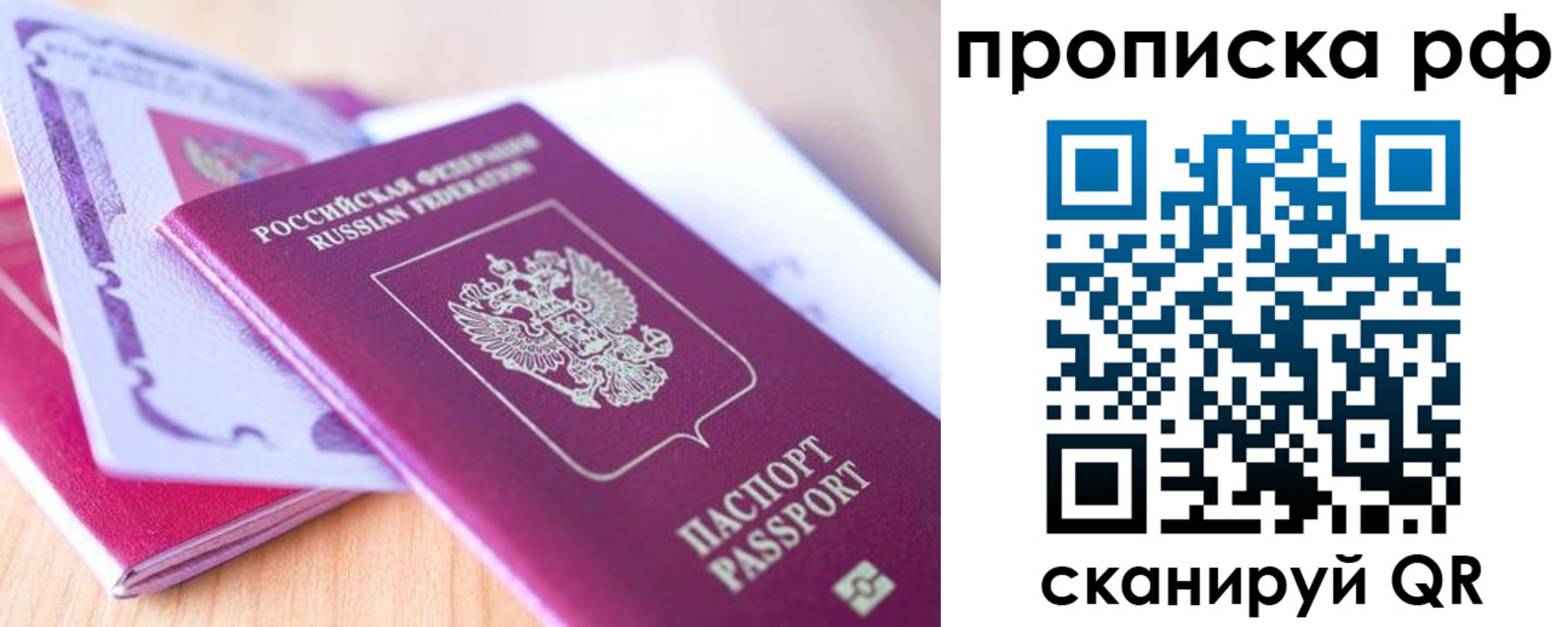 прописка законно в Звенигороде